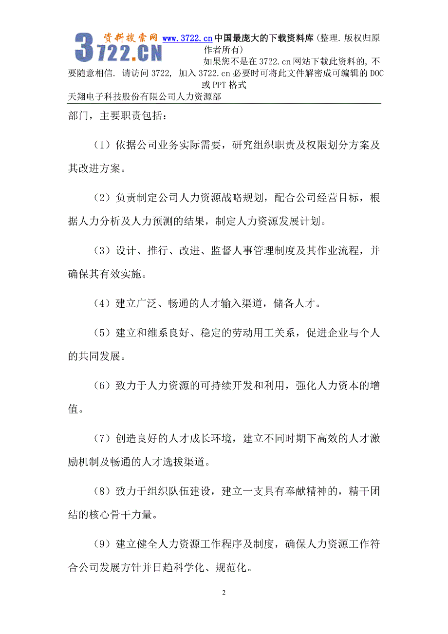 天翔电子科技股份有限公司人力资源管理制度（DOC41页）_第2页