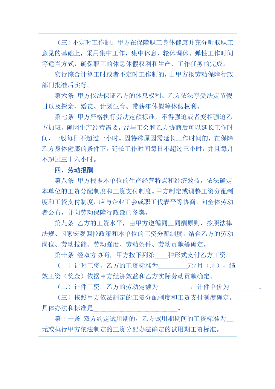 山东省劳动合同范本（2008）（DOC 9页）_第4页