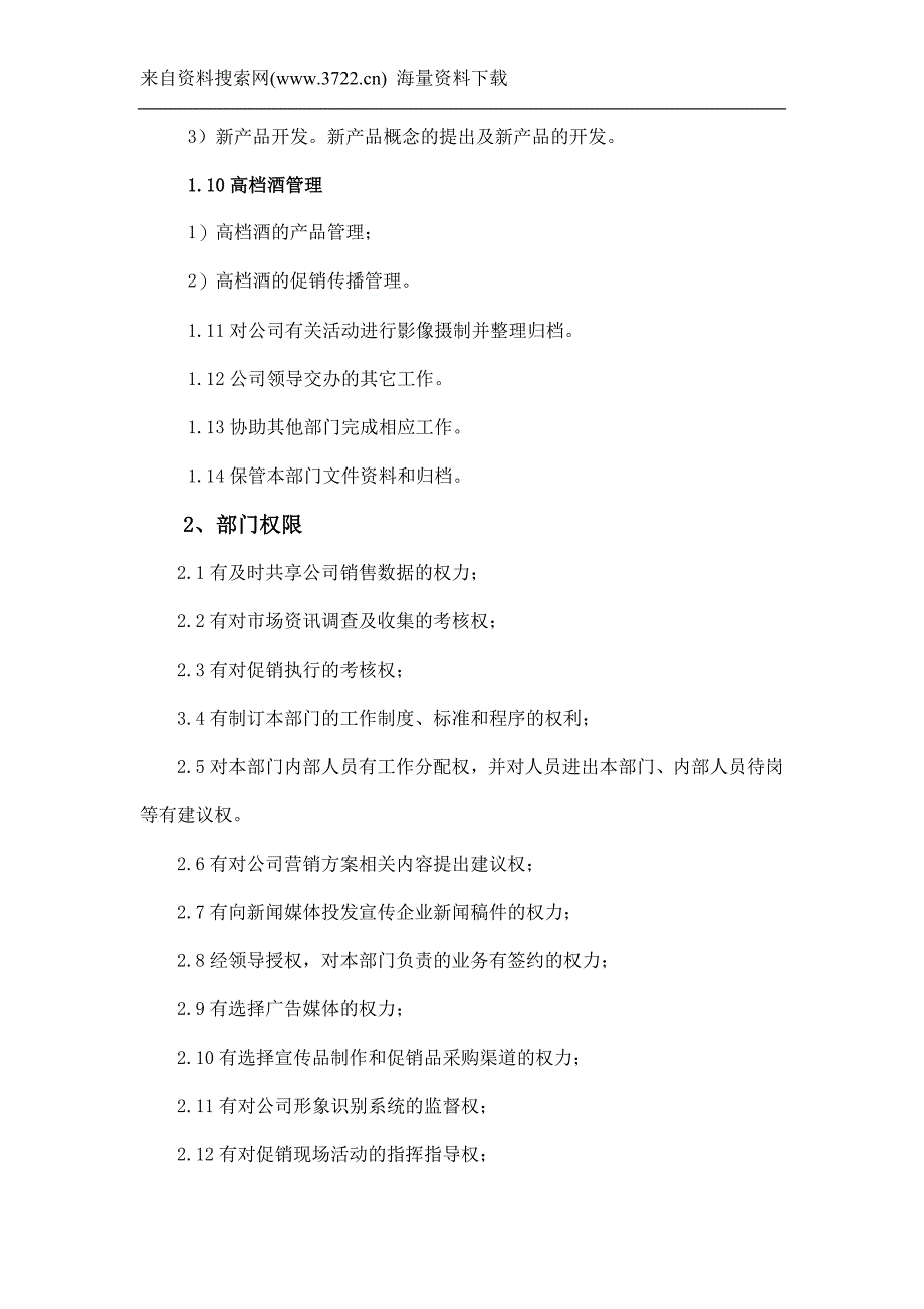 公司市场部职责及岗位职责(DOC43页)_第4页