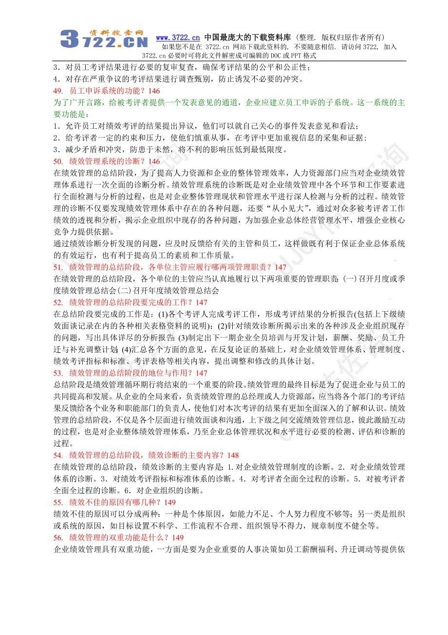 绩效管理的总流程(doc11)_第5页