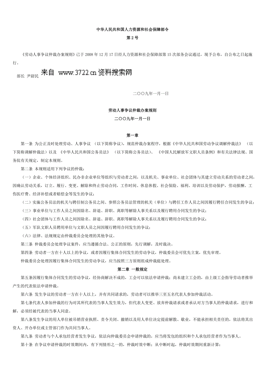 劳动人事争议仲裁办案规则（DOC 5页）_第1页