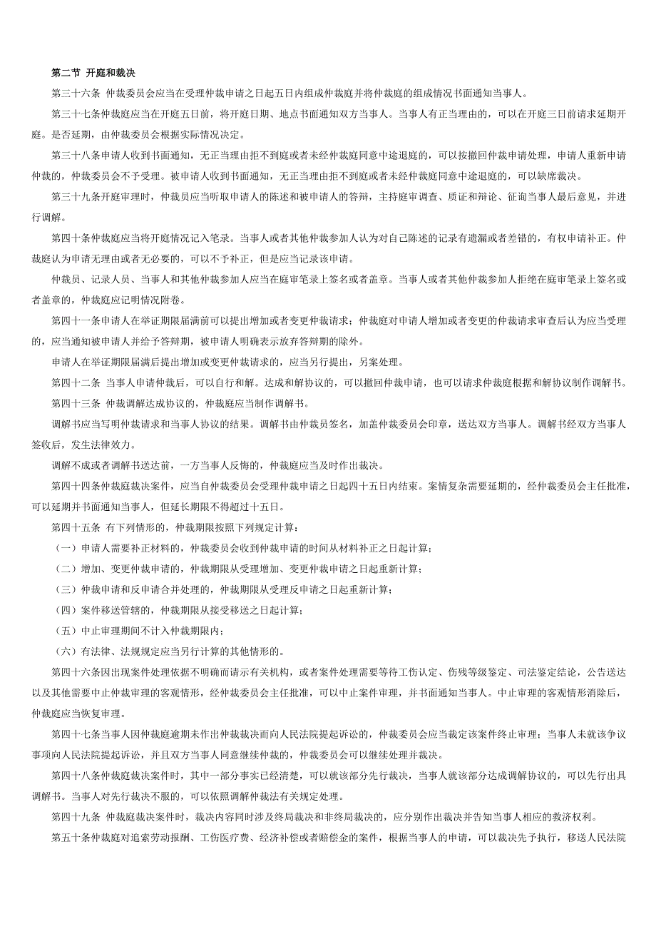 劳动人事争议仲裁办案规则（DOC 5页）_第4页