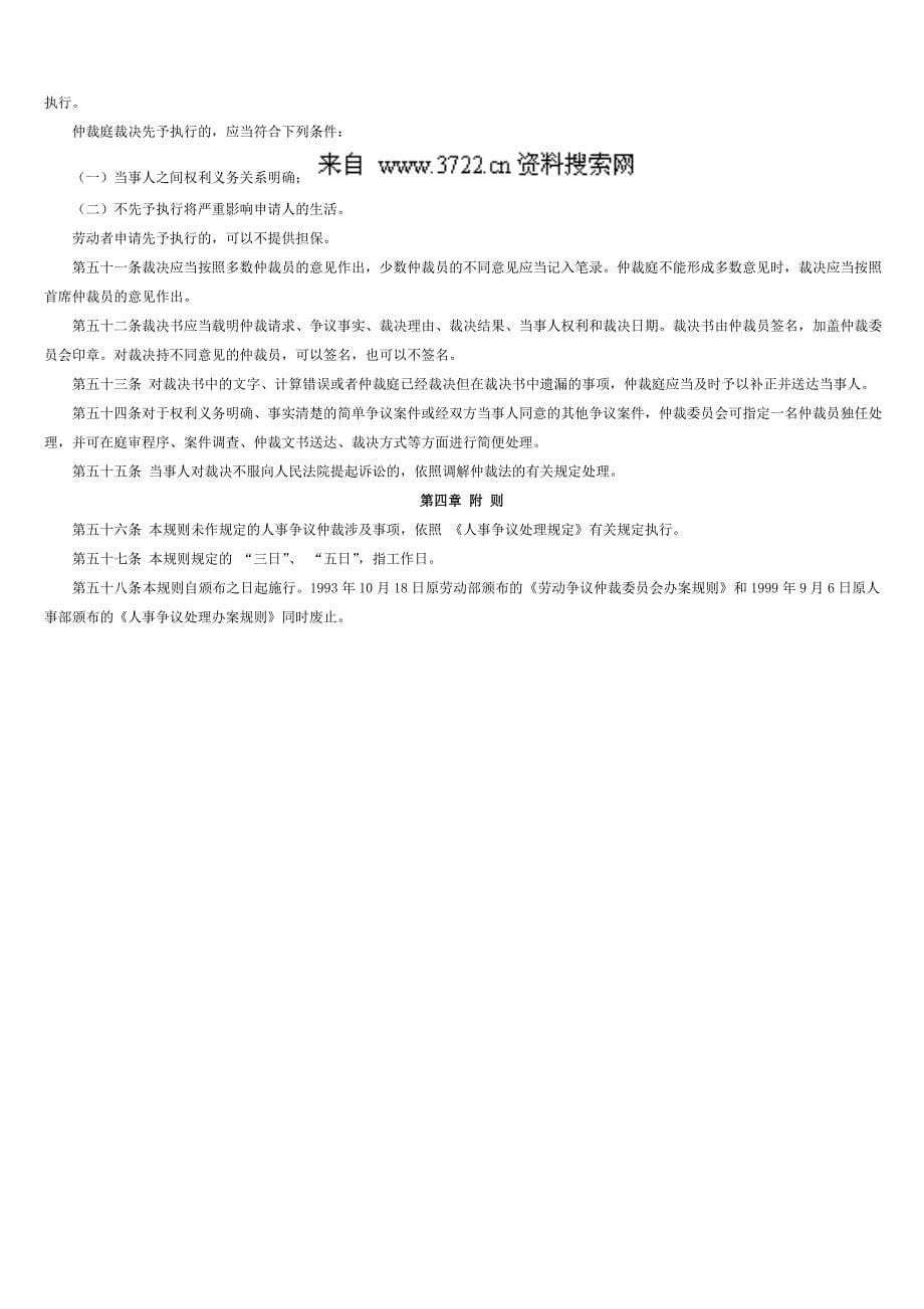 劳动人事争议仲裁办案规则（DOC 5页）_第5页