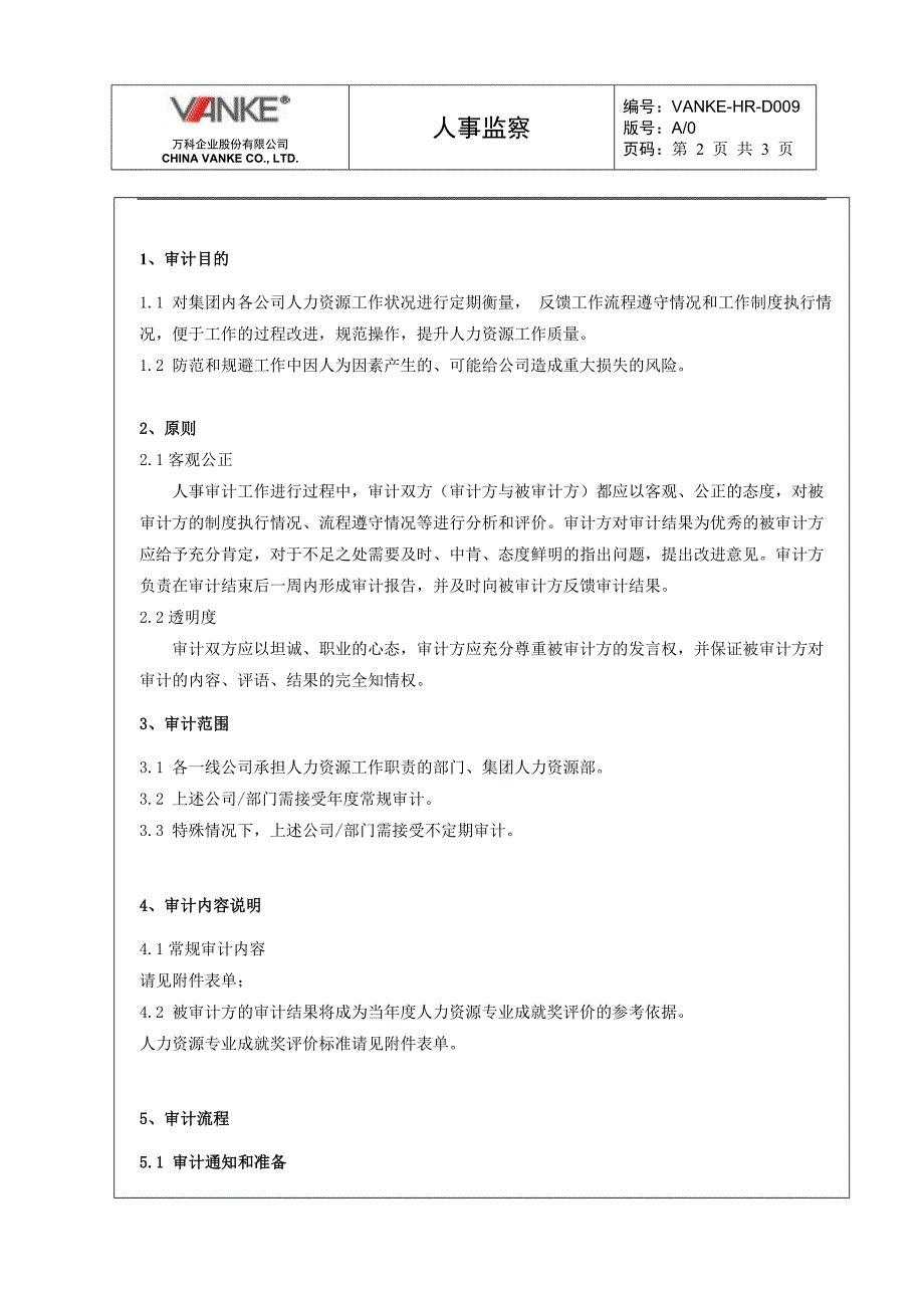 万科地产HR人力资源管理－人事监察_第2页