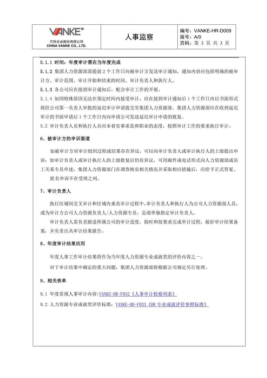 万科地产HR人力资源管理－人事监察_第3页