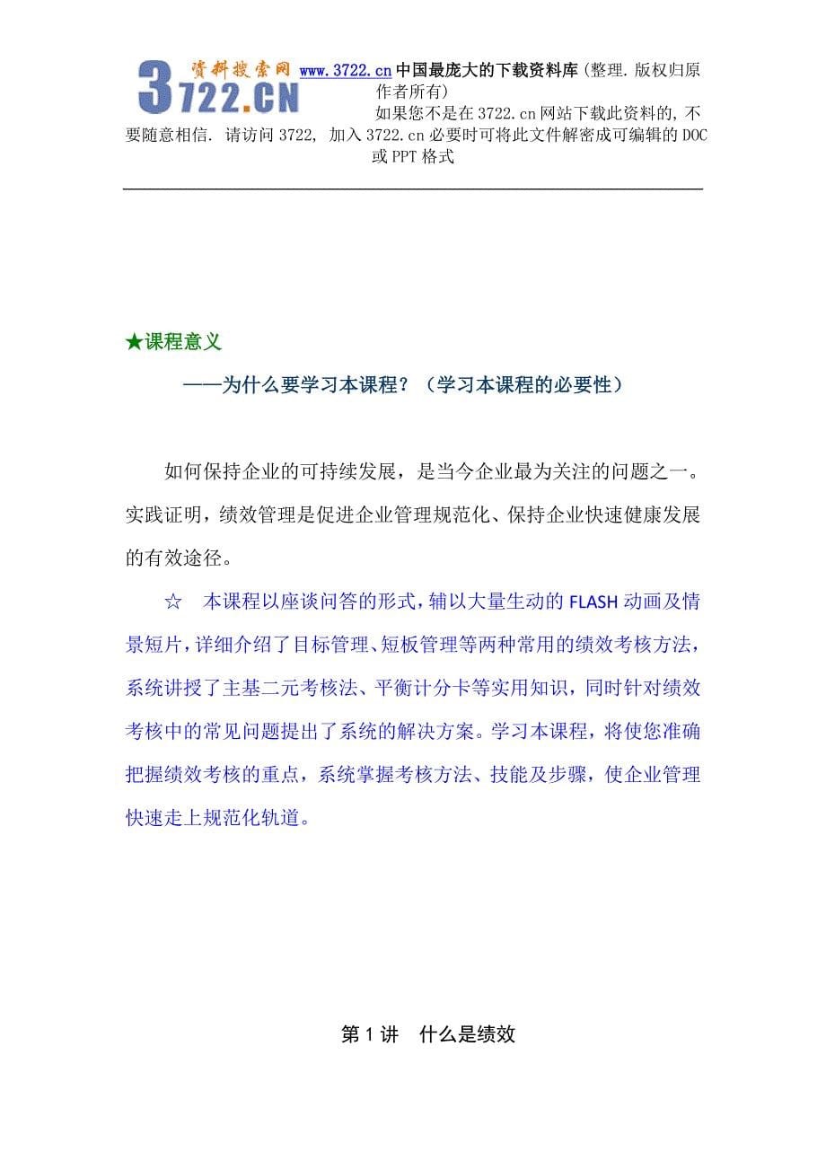 [绩效考核]如何以绩效考核促进企业成长（word完整版）(DOC174页)_第5页