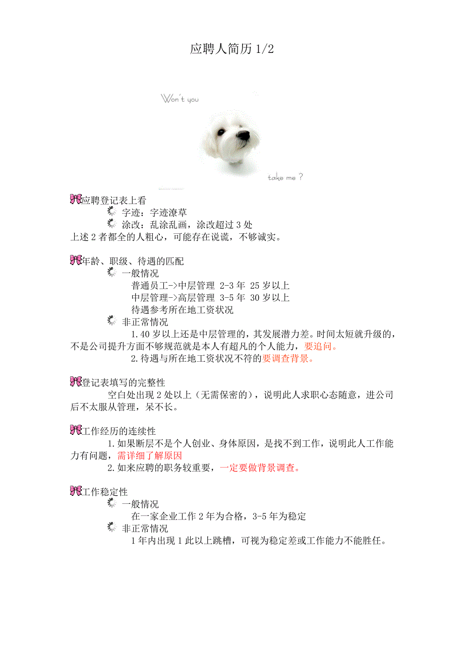 HR人力资源管理资料2（应聘人简历）_第1页