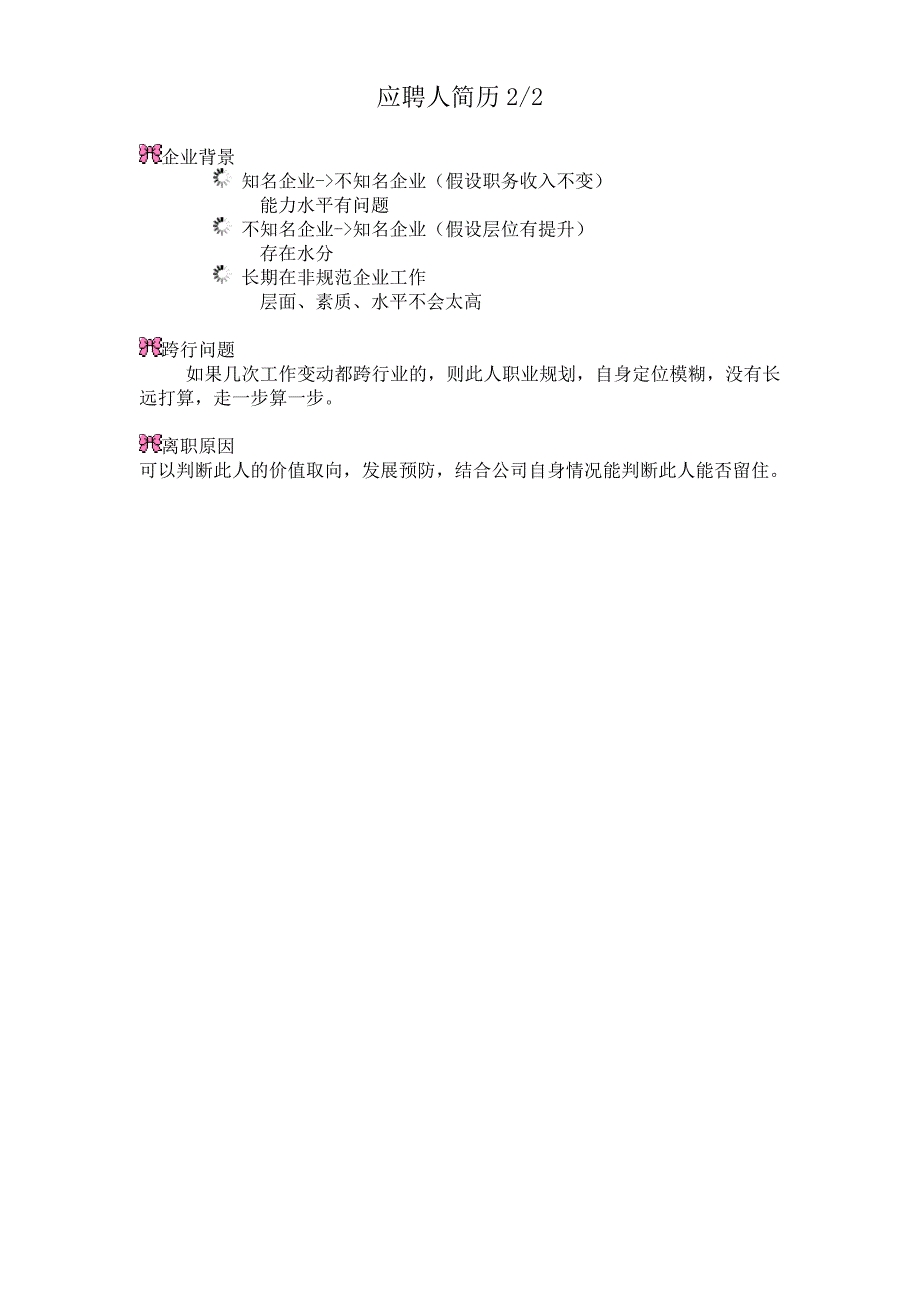 HR人力资源管理资料2（应聘人简历）_第2页