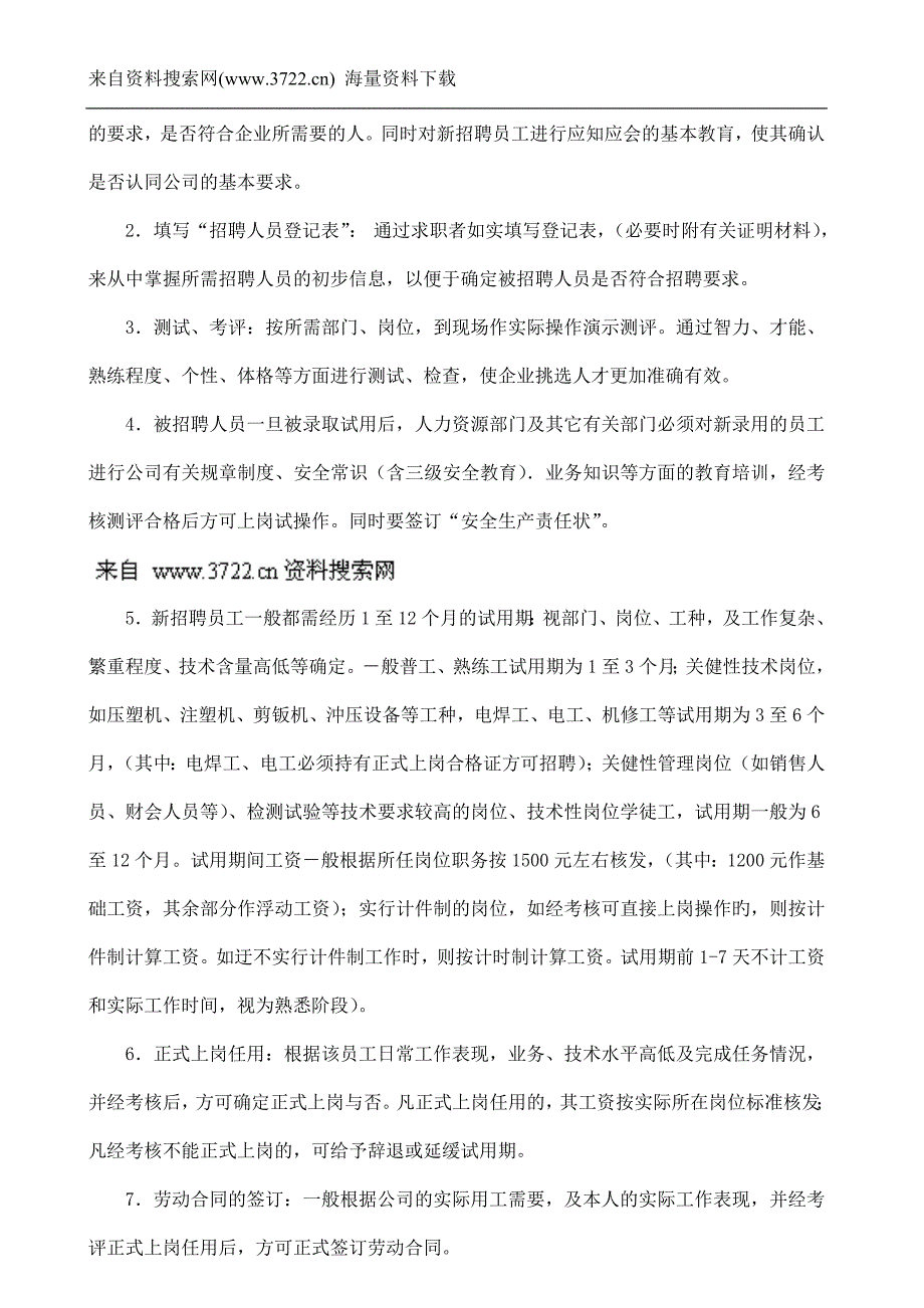 人亊劳资管理制度（DOC 44页）_第2页