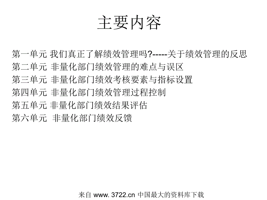 非量化部门绩效管理系统设计(ppt96)_第2页