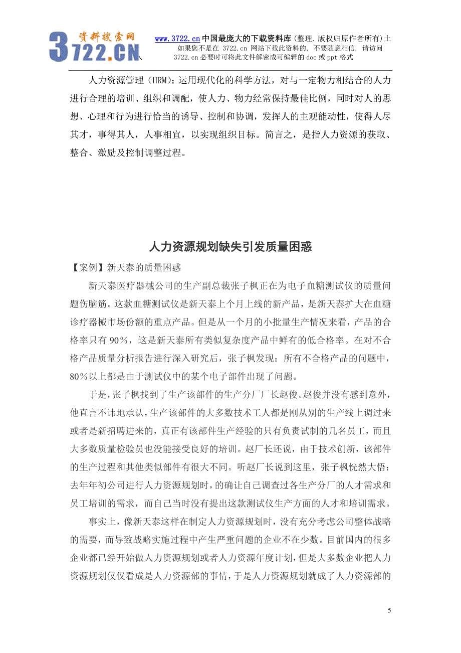 人力资源管理vs人事行政管理（DOC 8页）_第5页