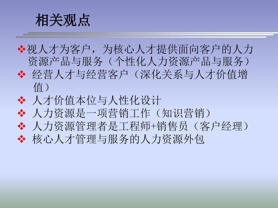 战略性人力资源的系统整合与管理_第5页