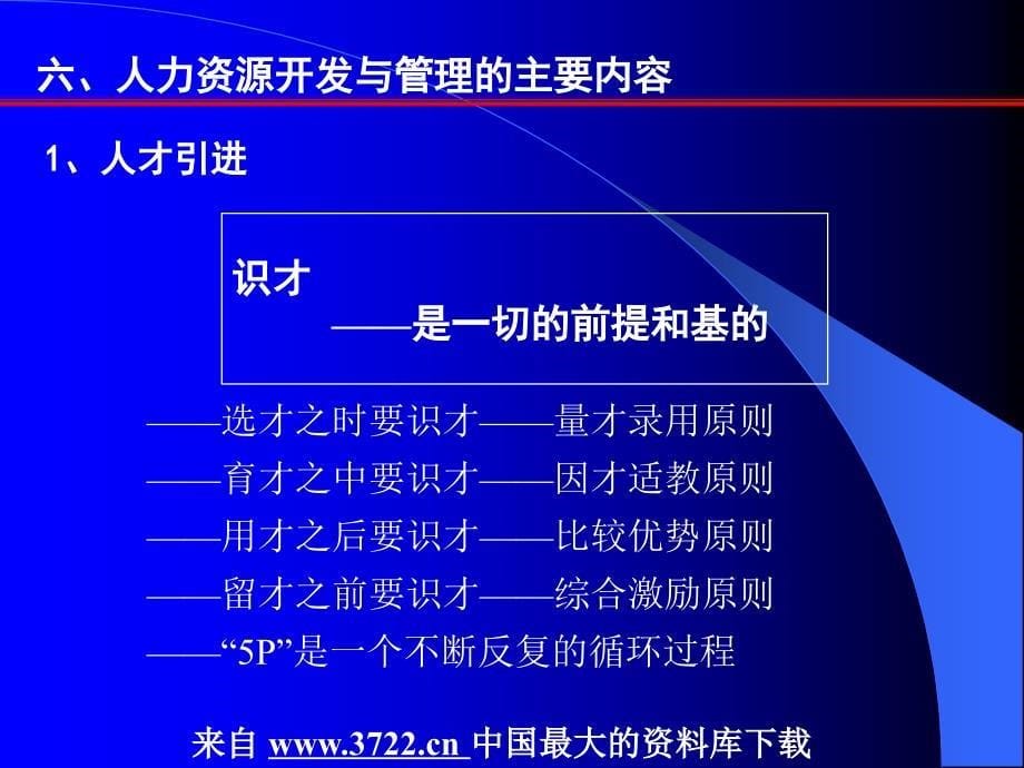 传统人事管理与现代人力资源概念的区别（PPT 18页）_第5页