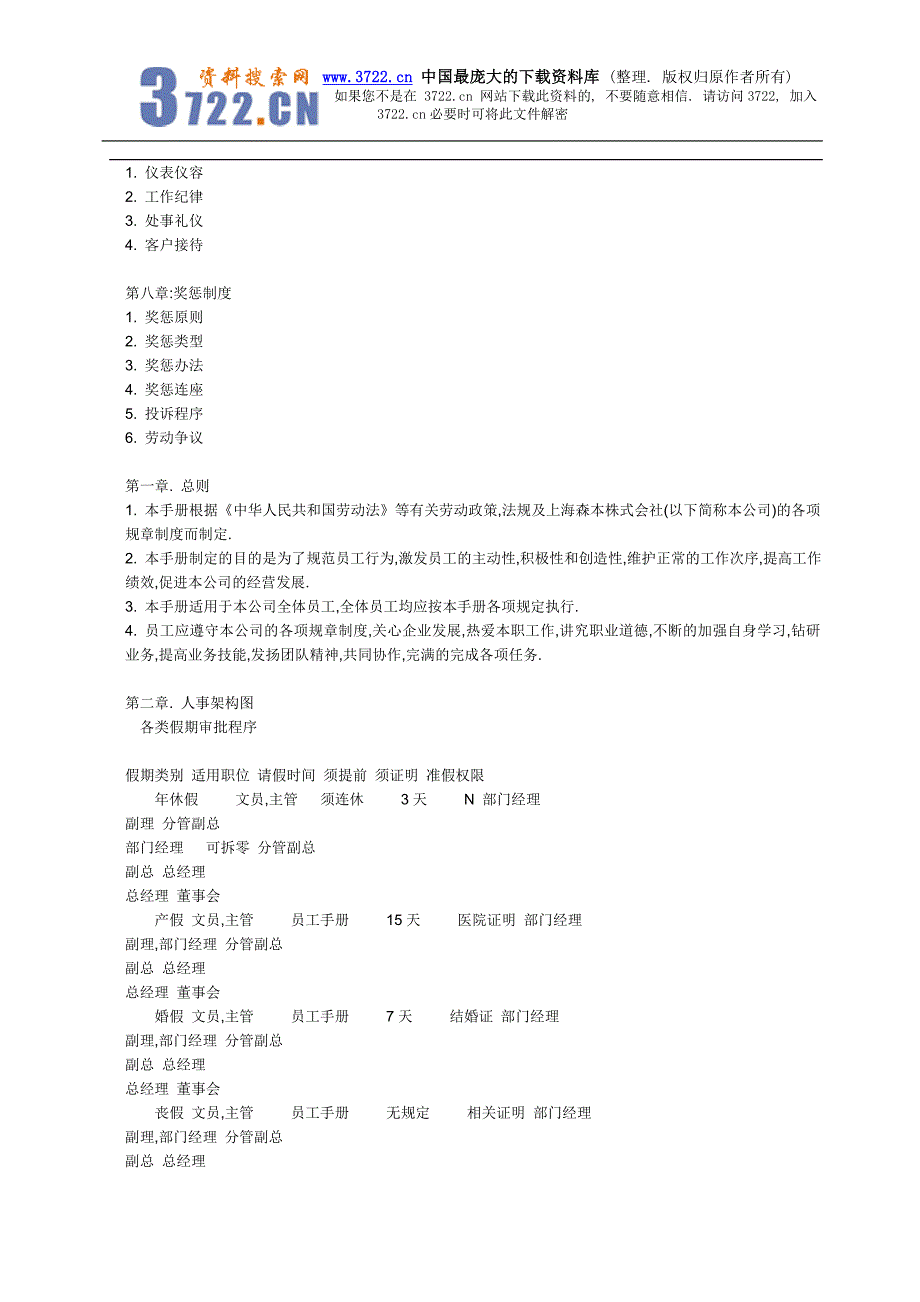 日本的HR制度_第2页