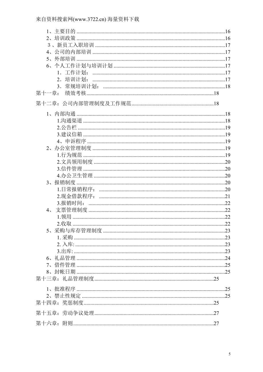 山东万高电子科技有限公司员工管理规章人事制度(DOC35页)_第5页