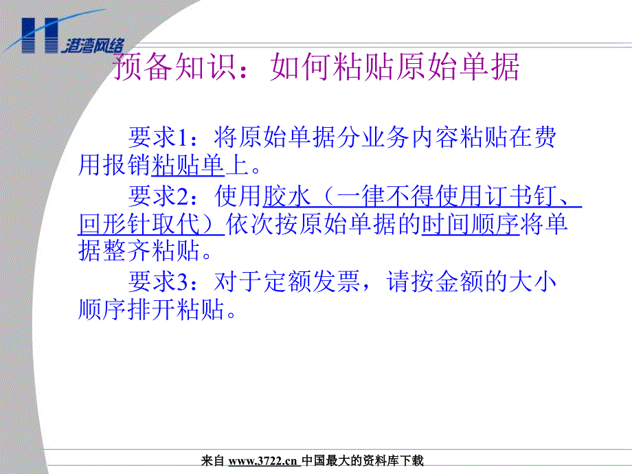 市场部门员工培训(财务)(ppt34)_第3页