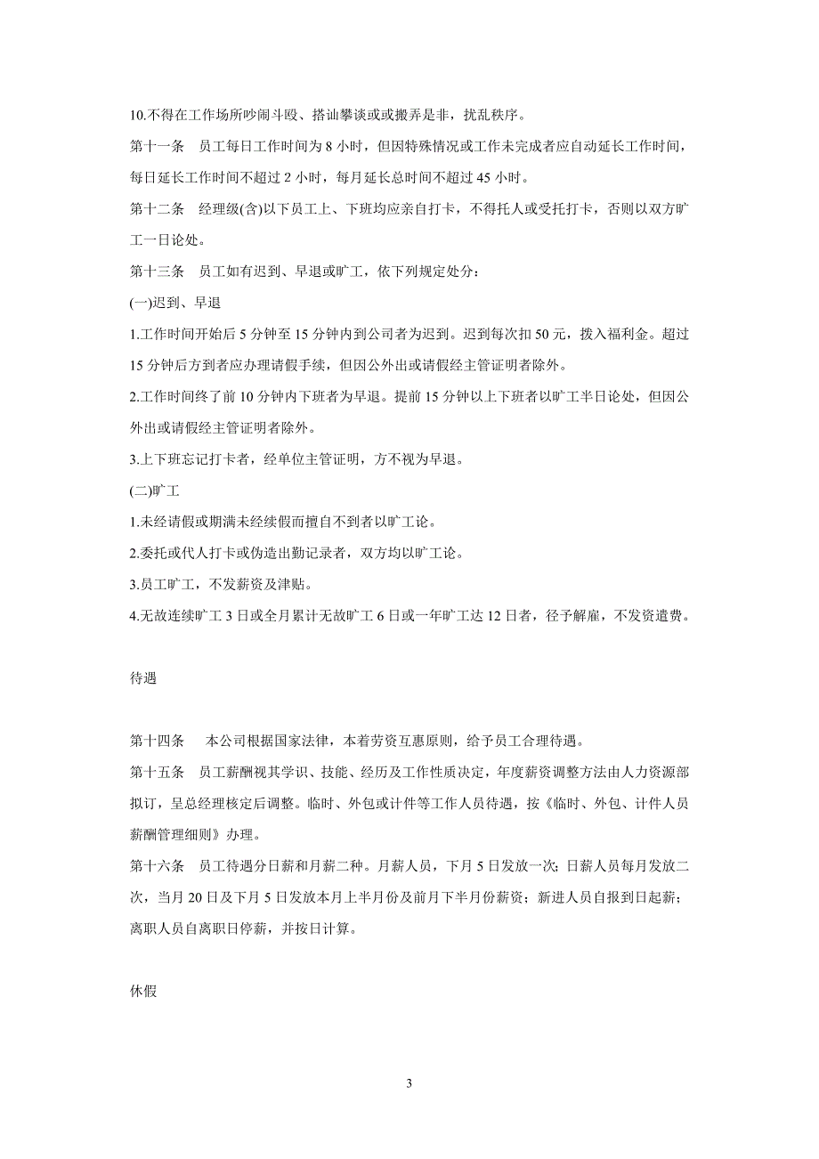 如何制定人事管理制度_第3页