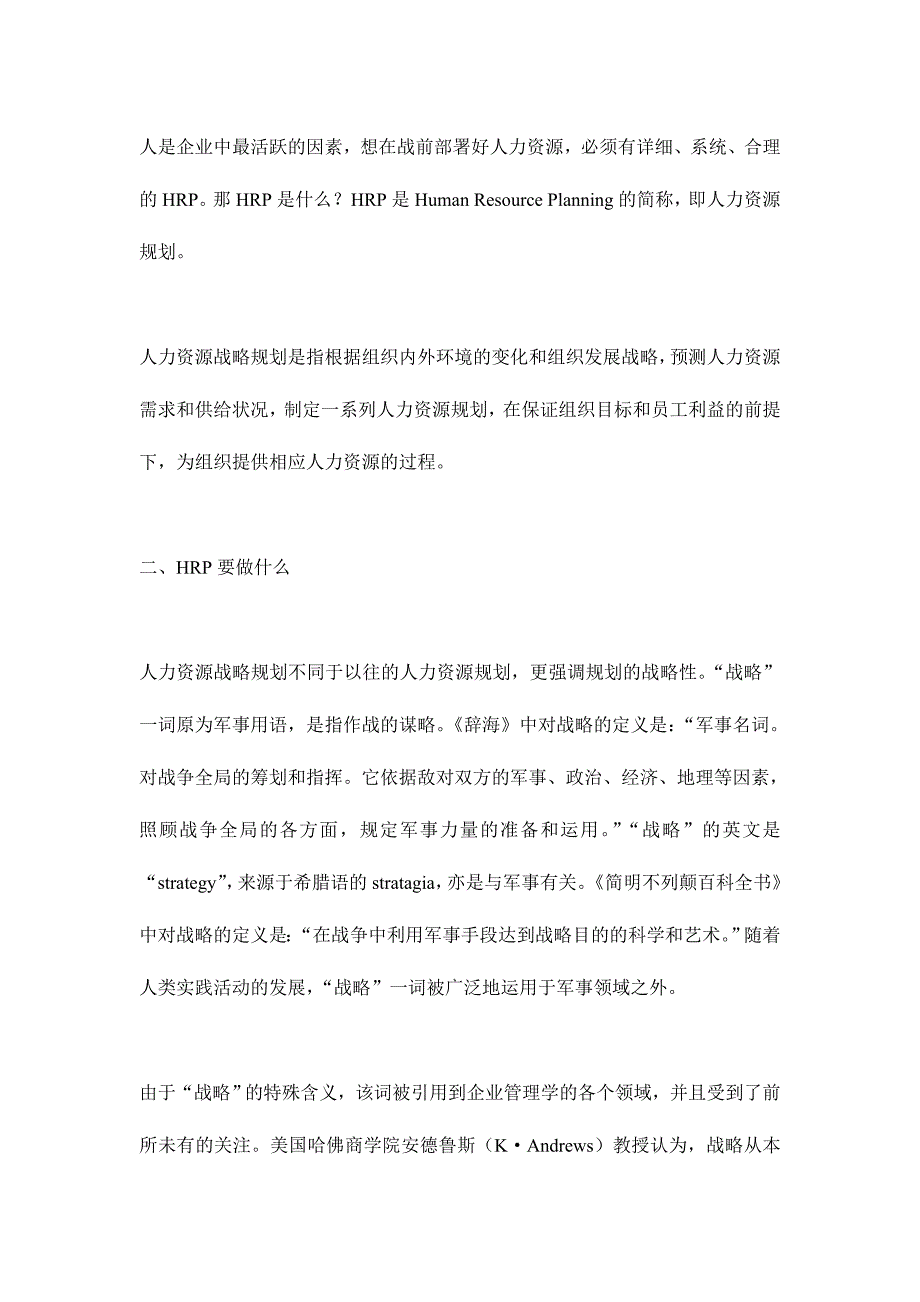 从故事看HRP之一：人力资源战略规划(doc10)_第3页