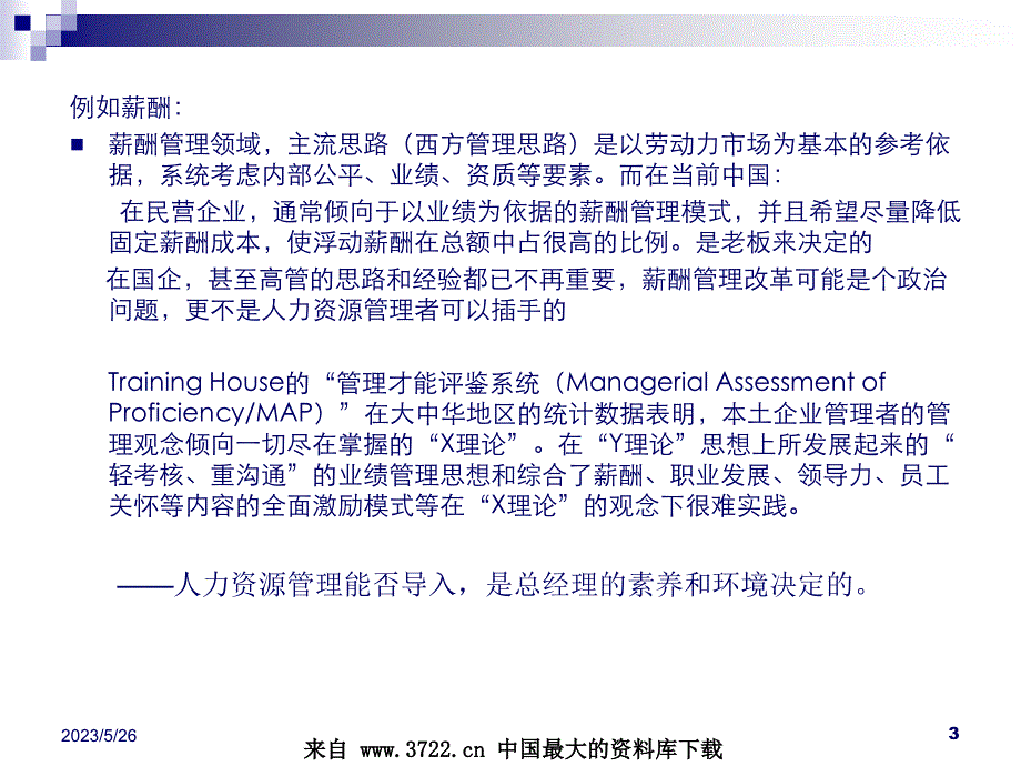 从传统人事管理到现代人力资源管理(ppt 45)_第3页