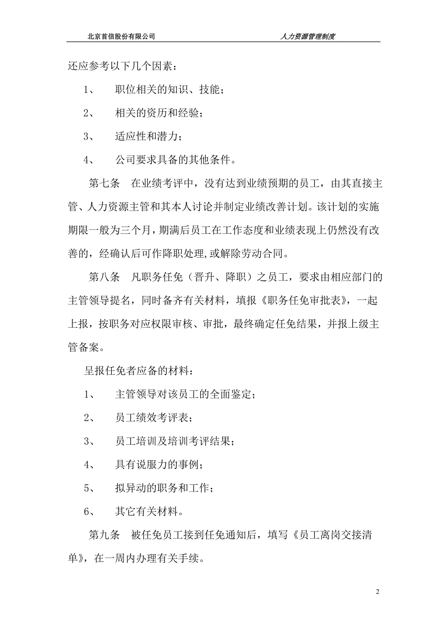 北京某股份有限公司人力资源管理制度-人事异动管理办法（DOC7页）_第2页