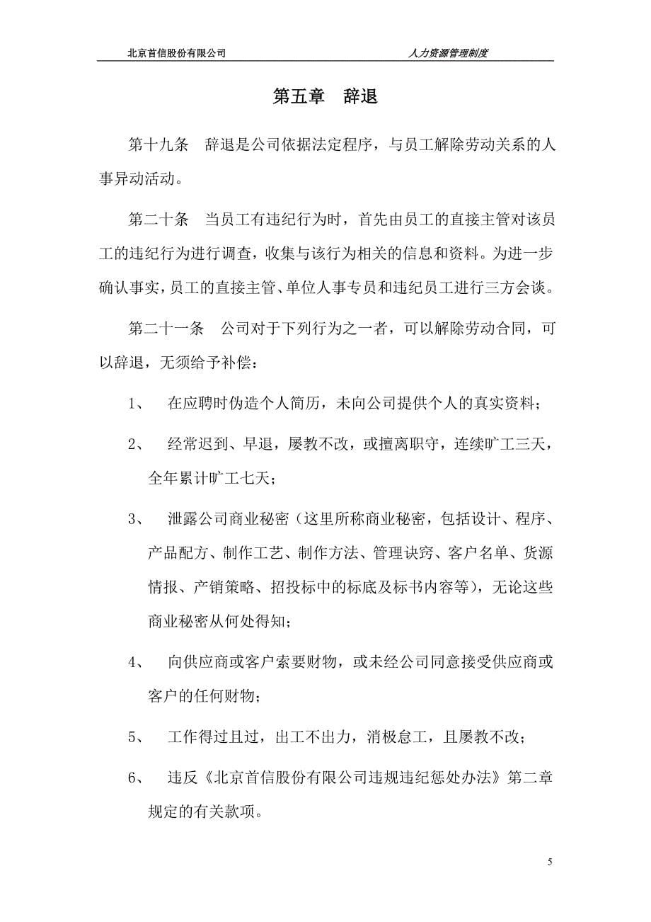 北京某股份有限公司人力资源管理制度-人事异动管理办法（DOC7页）_第5页