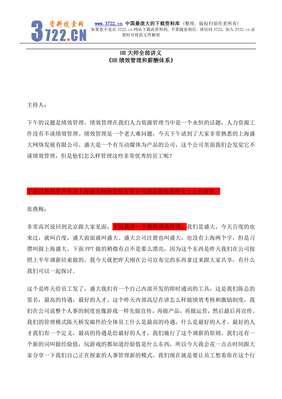 HR大师全部讲义(上)(doc16)_第1页