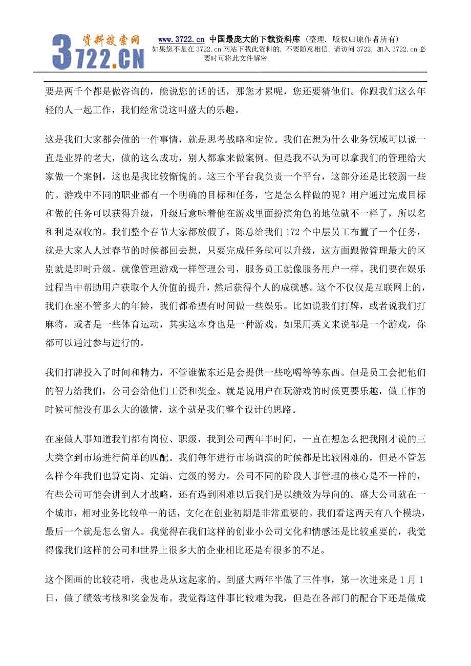 HR大师全部讲义(上)(doc16)_第5页