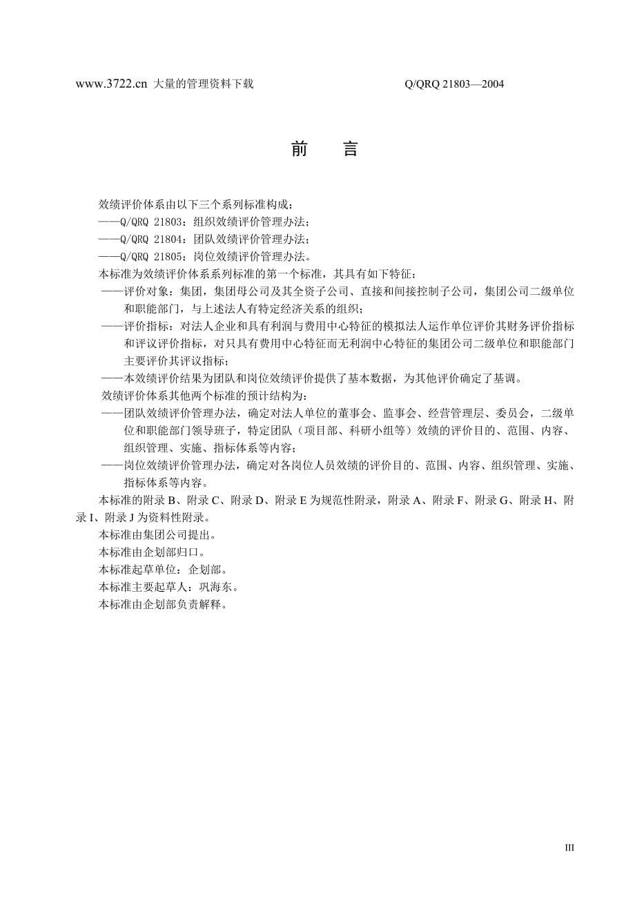 组织效绩评价实施办法_第5页