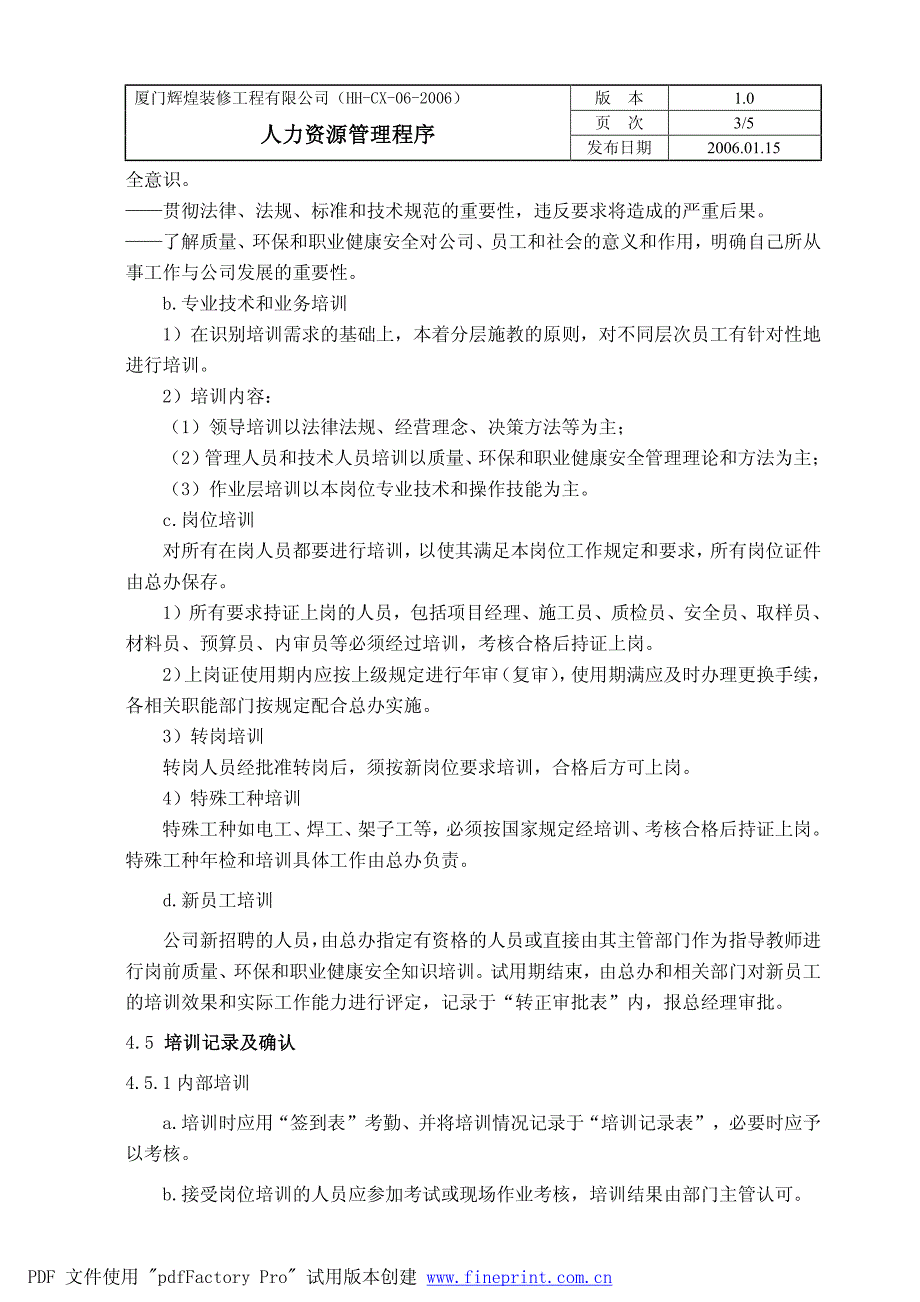 厦门XX装修工程有限公司人力资源管理程序（PDF 6页）_第4页