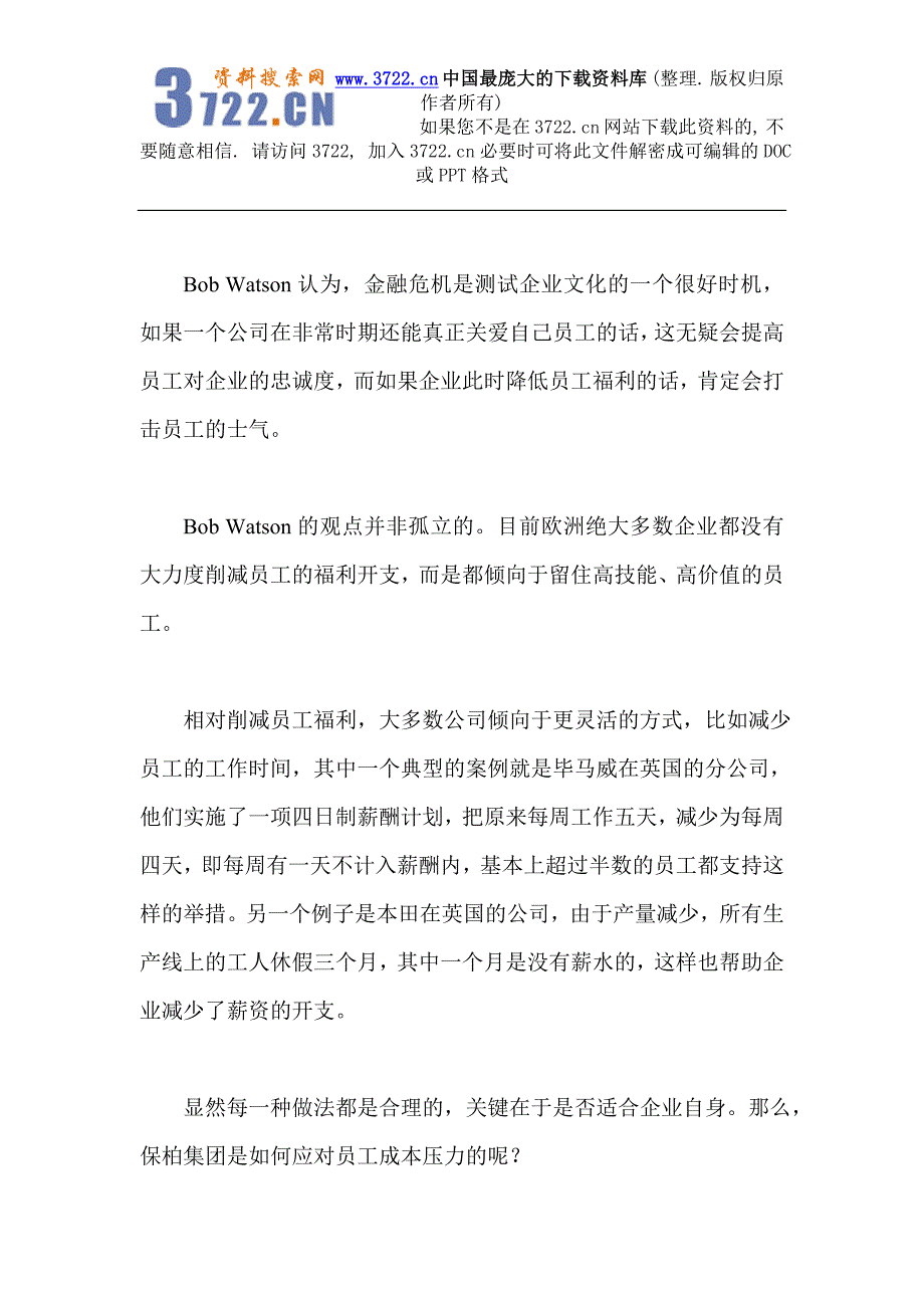 人力资源－员工福利保柏的HR底线(DOC8页)_第3页