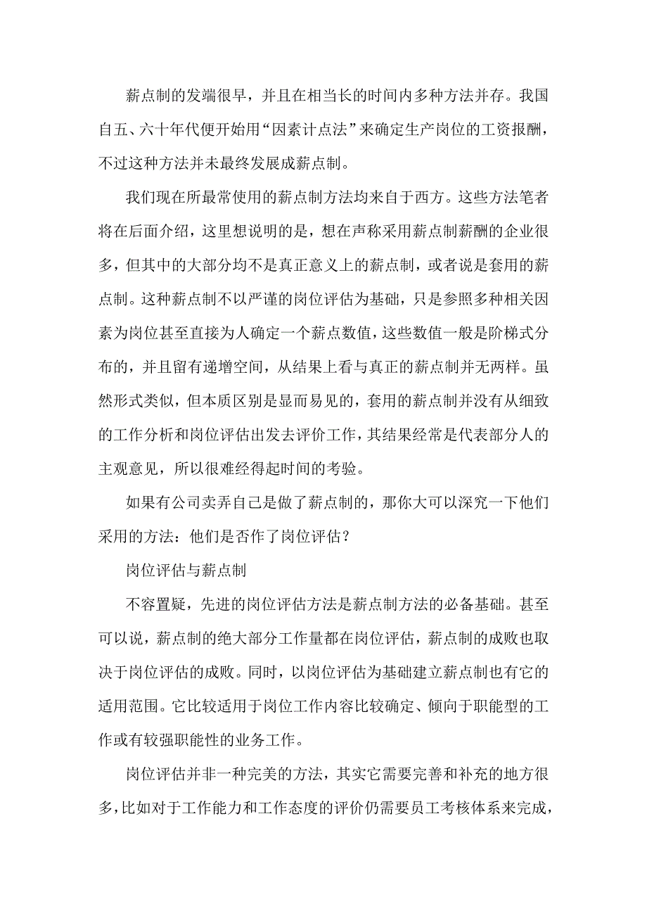 现代企业薪酬模式与薪点制_第2页