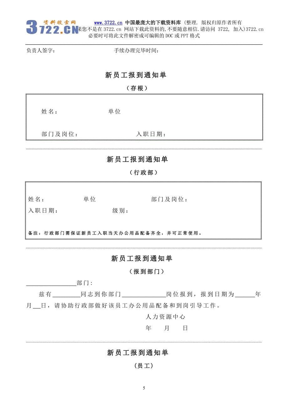 新员工入职管理规定（DOC 12页）_第5页