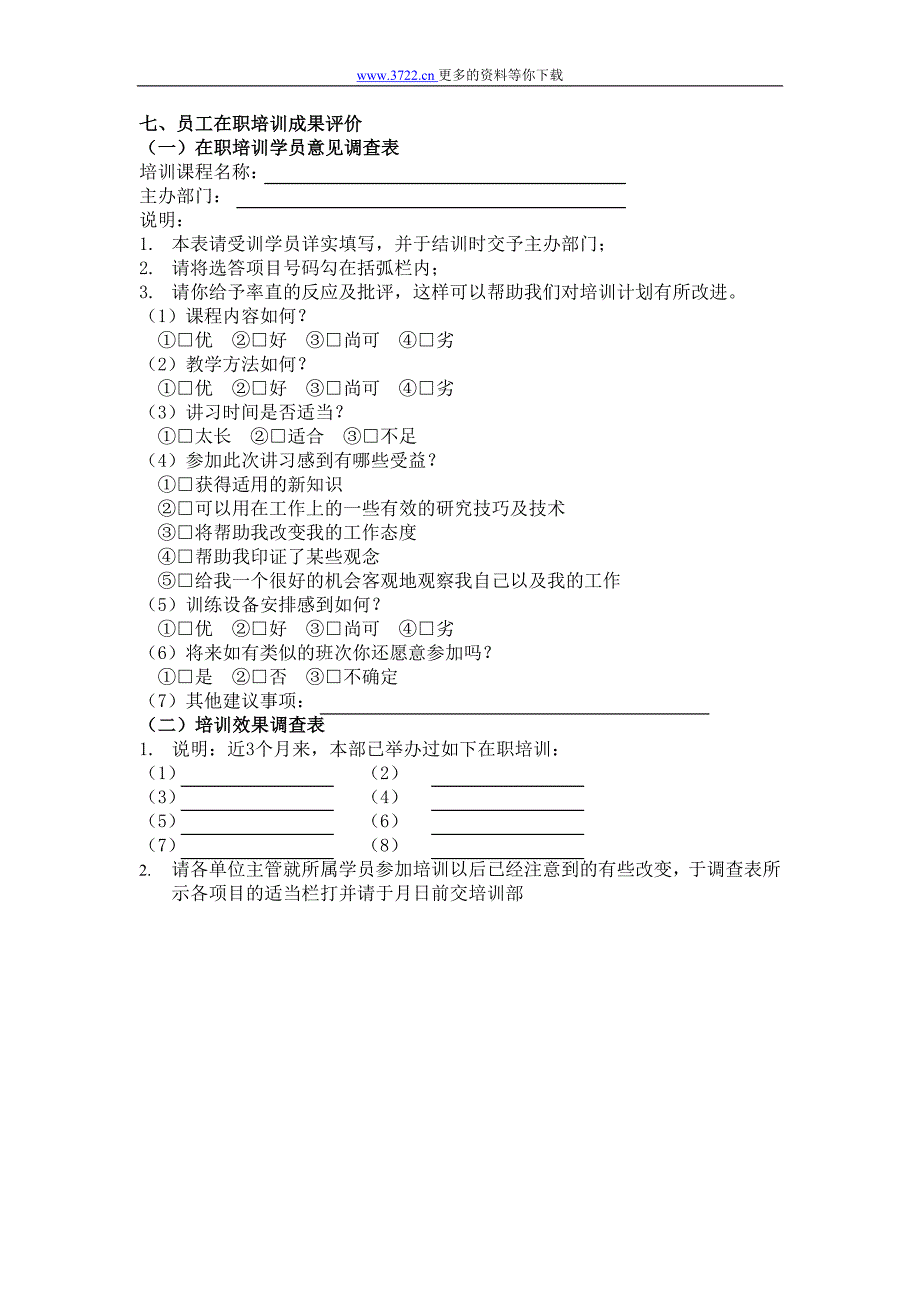 七、员工在职培训成果评价_第1页