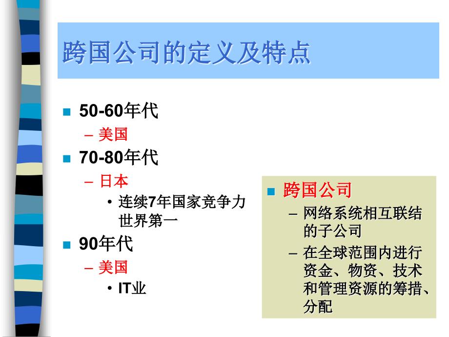 跨国企业HRM_第2页