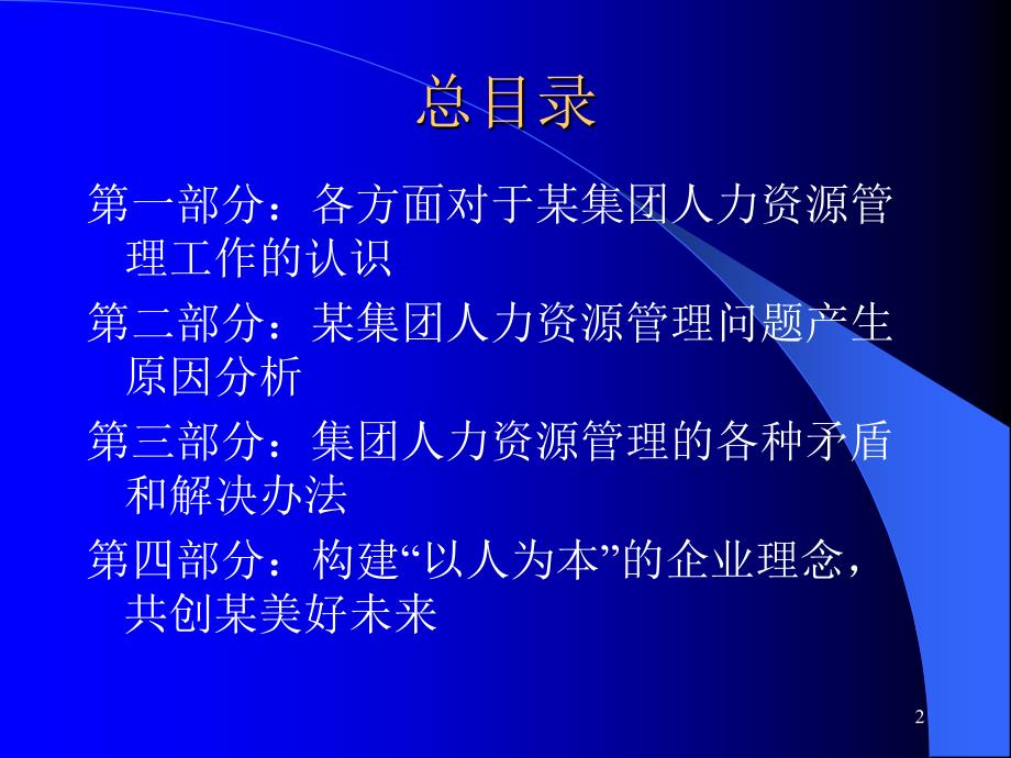 某公司人力资源管理系统分析与设计方案_第2页