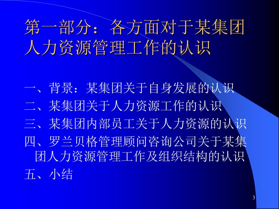 某公司人力资源管理系统分析与设计方案_第3页