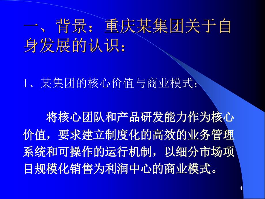 某公司人力资源管理系统分析与设计方案_第4页