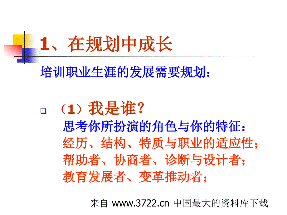 新课程的实施与管理行为的改变(ppt 51)_第4页