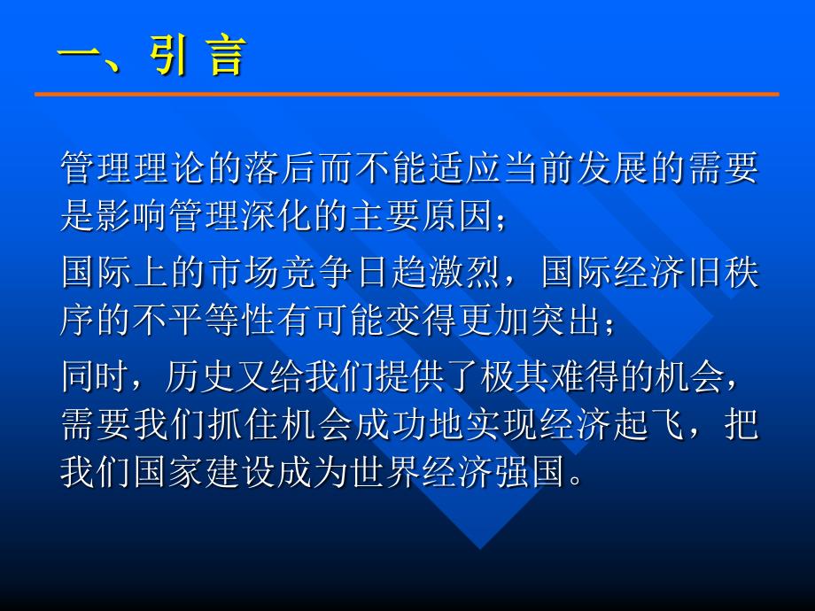 管理理论遇到的一些新问题_第4页