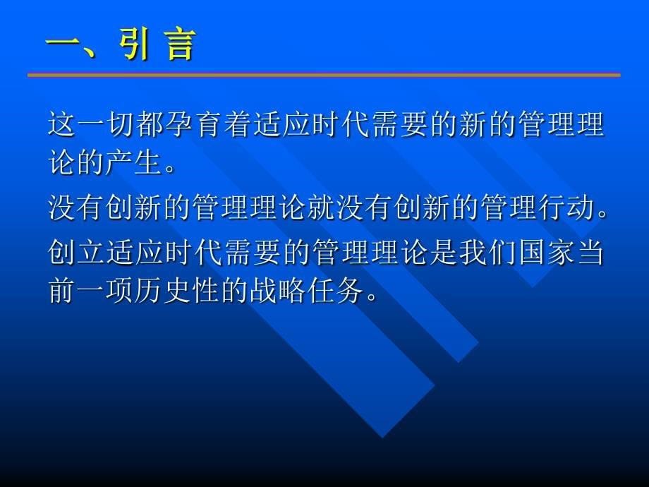 管理理论遇到的一些新问题_第5页