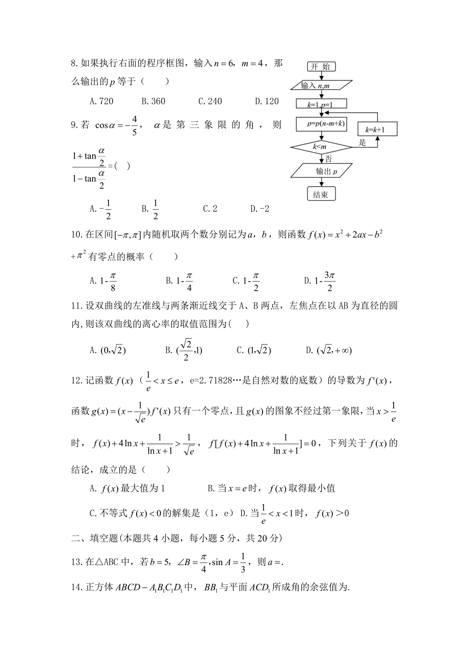 重庆市2017届高三第二次月考数学试题（理科）含答案_第2页