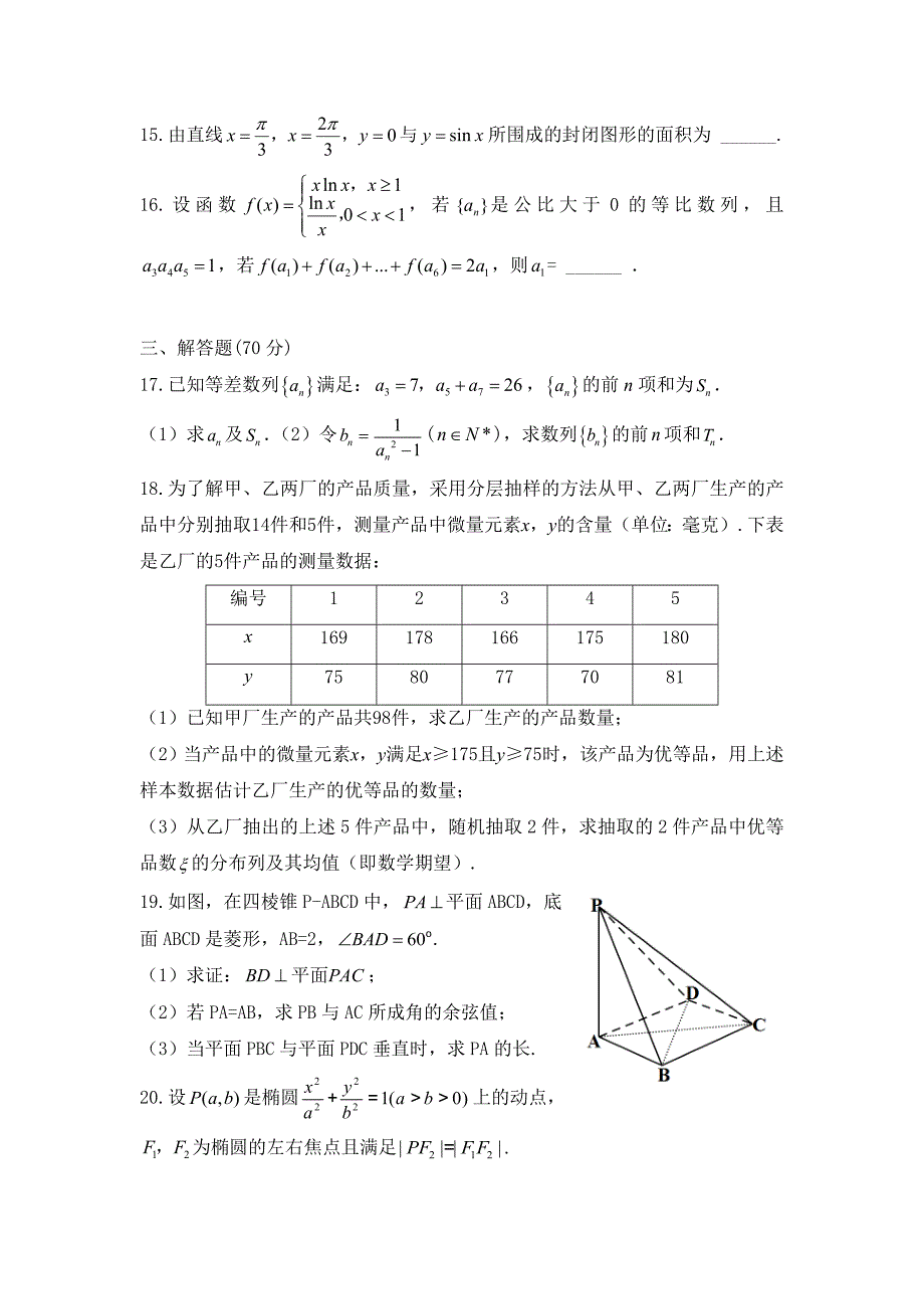 重庆市2017届高三第二次月考数学试题（理科）含答案_第3页