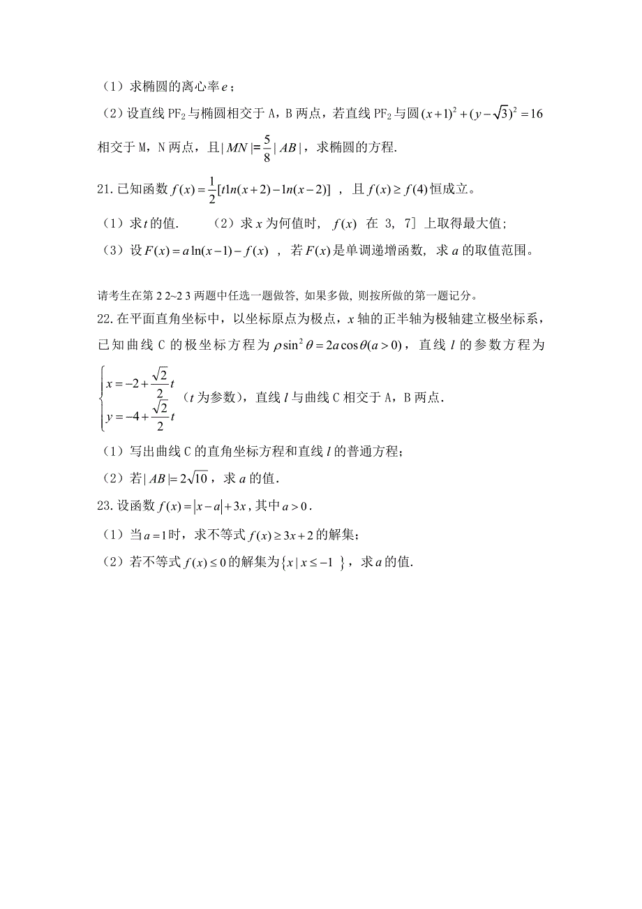 重庆市2017届高三第二次月考数学试题（理科）含答案_第4页