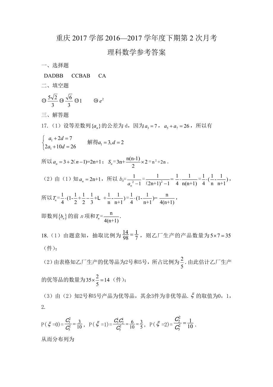 重庆市2017届高三第二次月考数学试题（理科）含答案_第5页