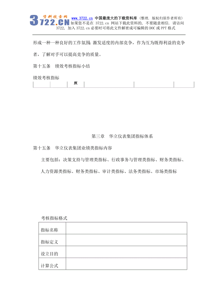 华立仪表集团绩效考核办法(doc11)_第4页