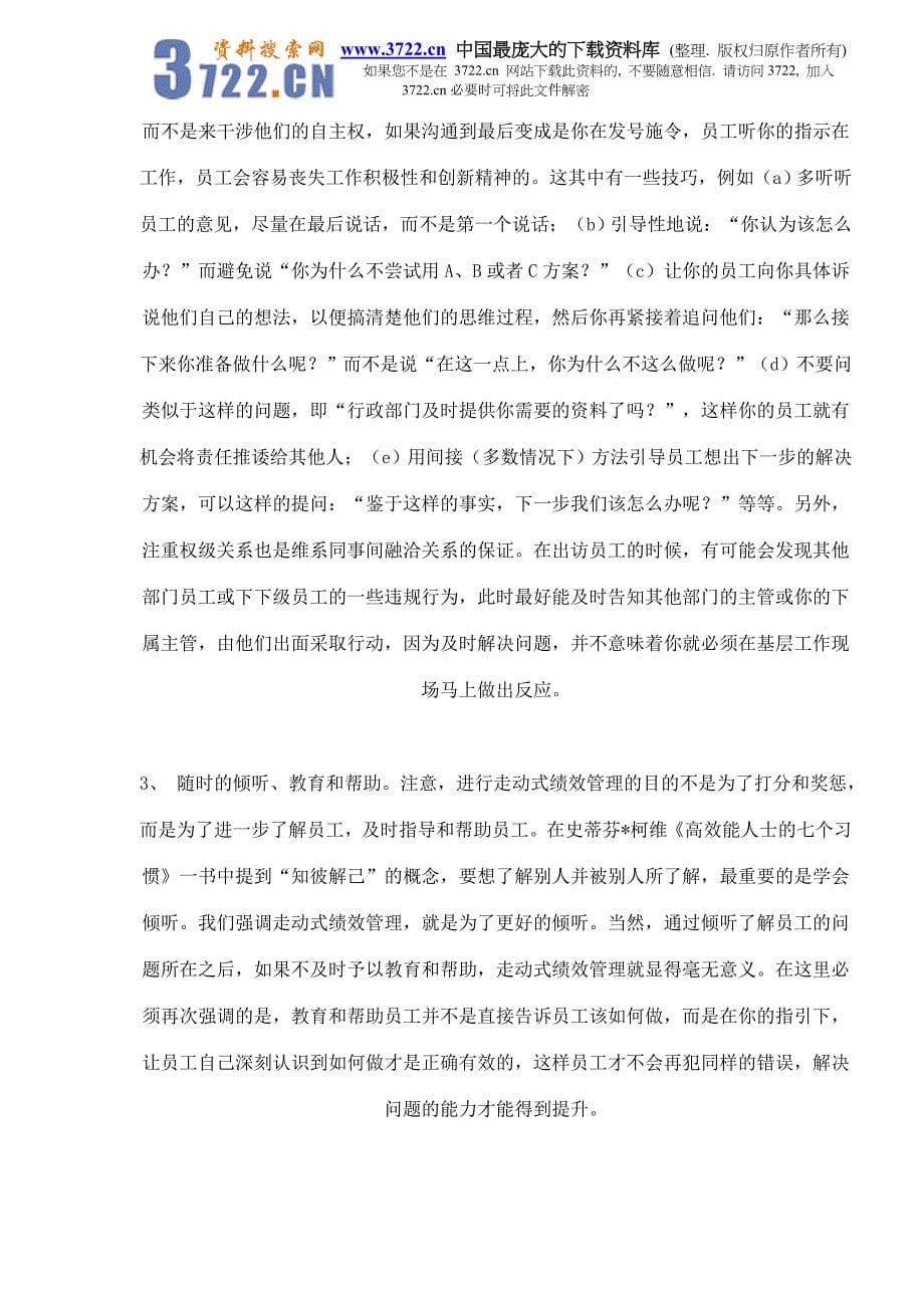 浅谈适时绩效评估法的应用(doc8)_第5页