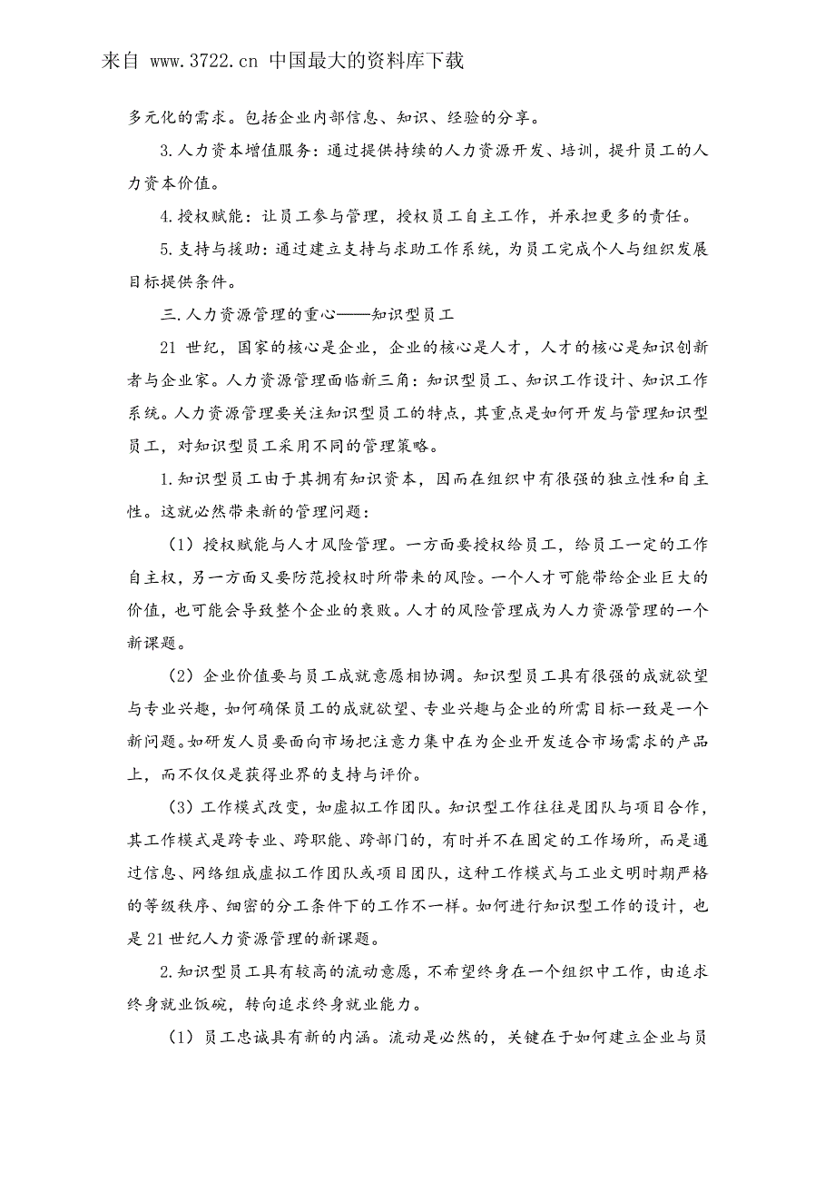 21世纪人力资源管理十大特点(pdf 8)_第3页