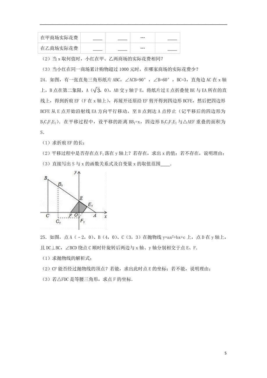 天津市东丽区2016年中考数学二模试卷含答案解析_第5页