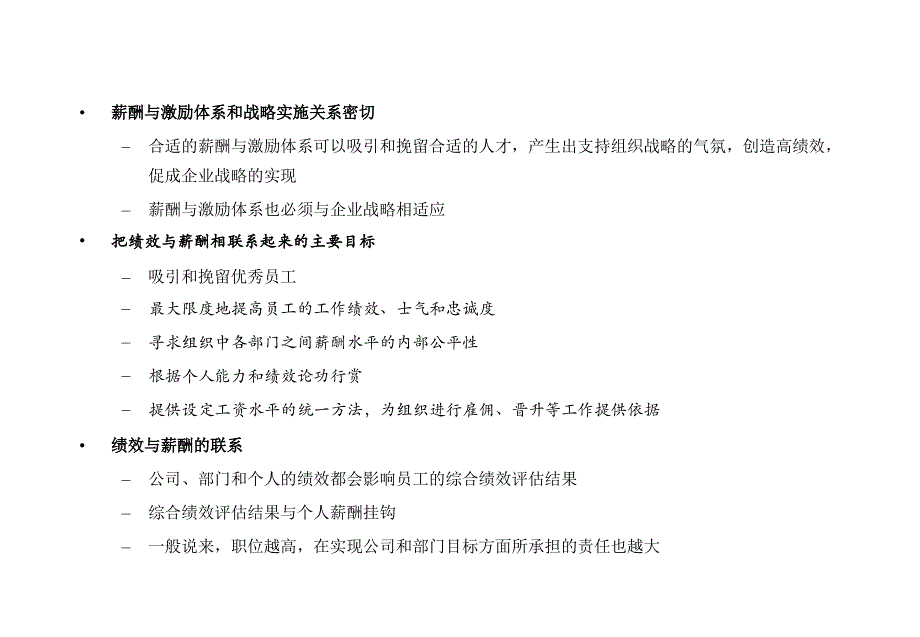 【某顾问公司薪酬与激励体系】（PPT56页）_第3页