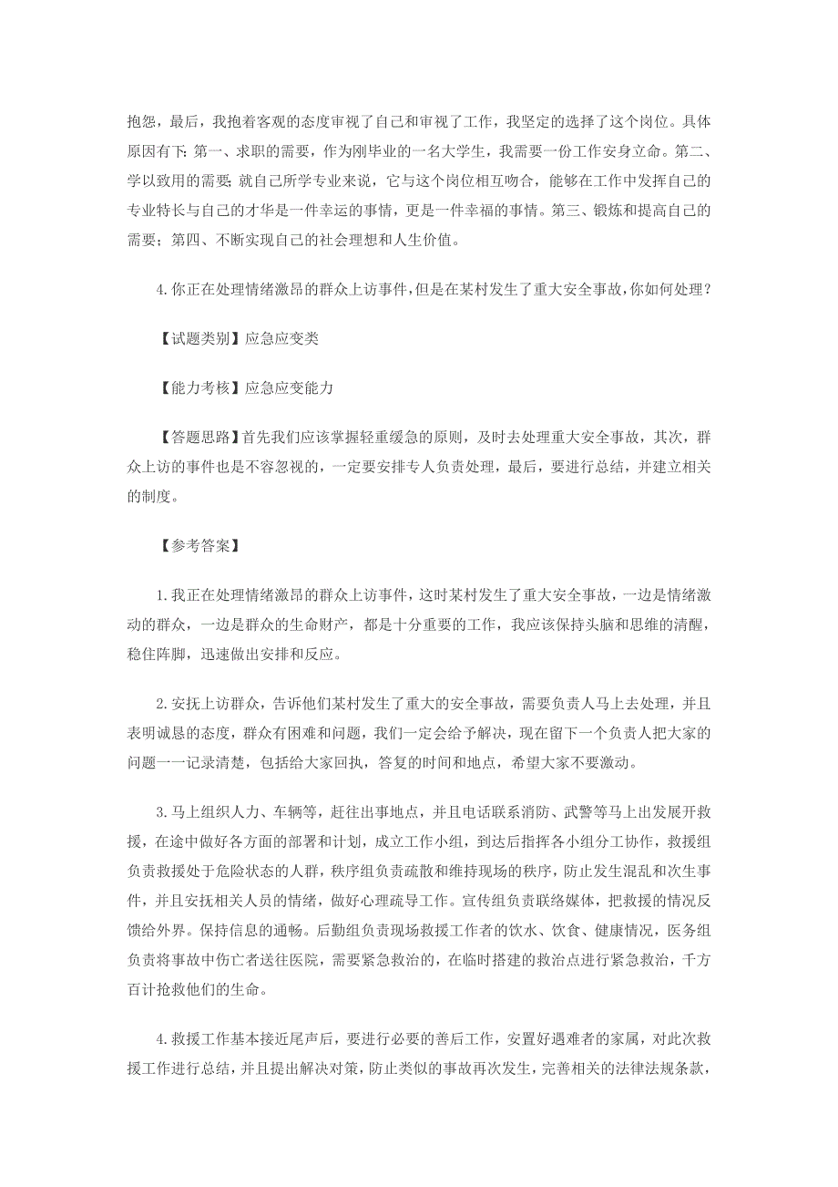 四川省历年来事业单位面试真题_第3页